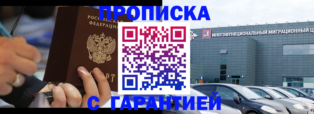 прописка для школы в Новозыбкове